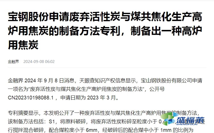 寶鋼申請高爐焦炭制備方法專利，并公開制備方法